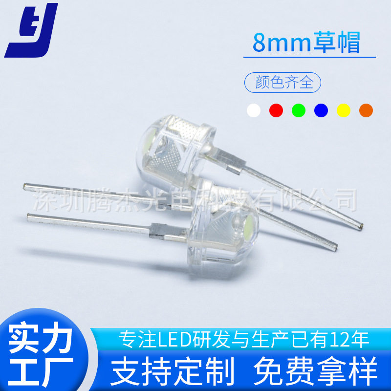 8MM草帽宽边支架0.5W单色灯珠 红黄兰绿白粉红各色 厂家直销