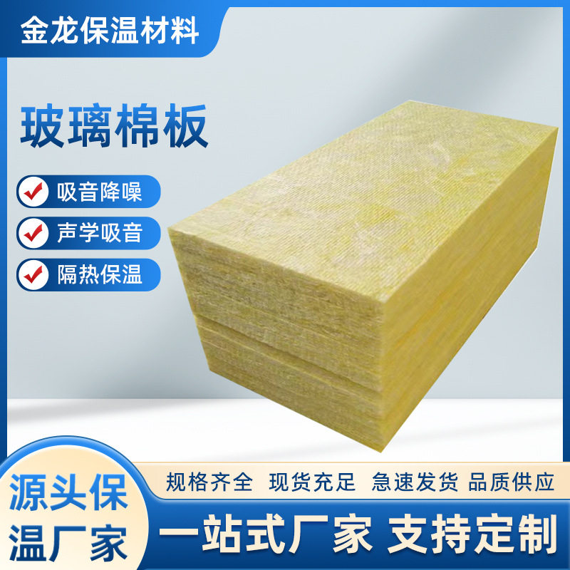 厂家批发玻璃棉隔音阻燃保温板