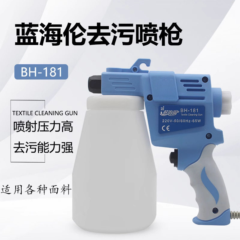 蓝海伦高压去污喷枪BH-181