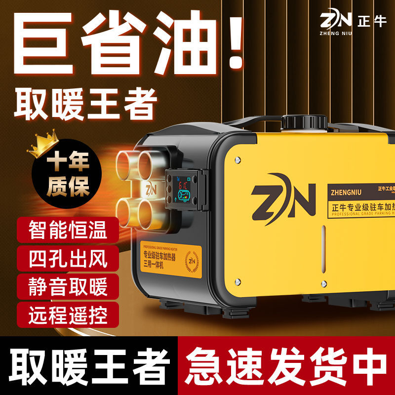 柴暖驻车加热器一体机家用燃油空气车载取暖24V货车柴油暖风机12V
