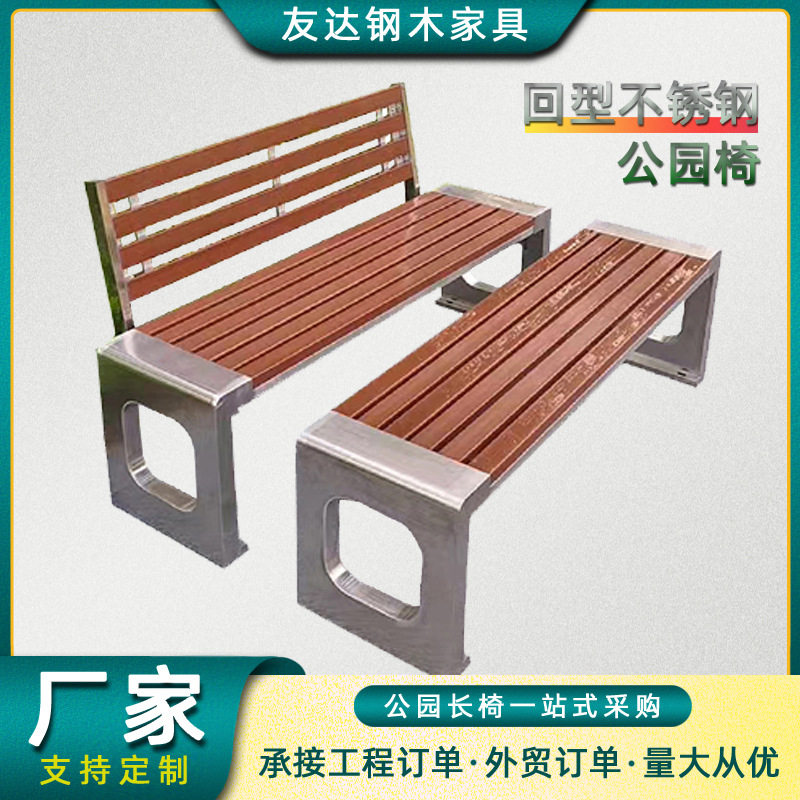 不锈钢户外公园椅小区塑木长椅休闲园林庭院广场商场长条椅排椅