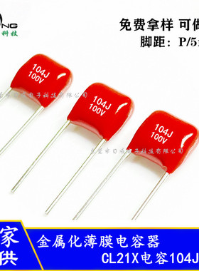 CL21X CBB电容 0.1uF 10NF 104J100V 脚距5mm 超小型聚酯薄膜电容