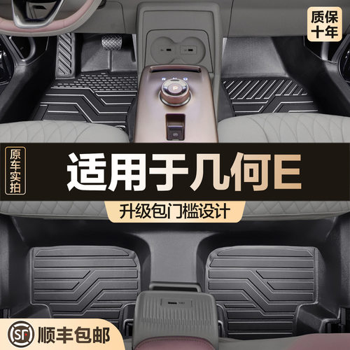 适用于吉利几何E萤火虫脚垫全包围专用汽车用品内饰用品TPE地垫