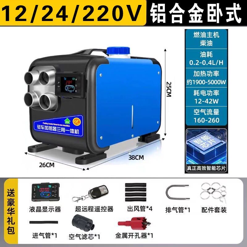 柴油暖风机柴暖家用一体机24v驻车加热器12v燃油车载电动车取暖器