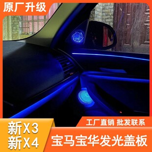 适用宝马新X3X4宝华韦健汽车音响发光罩G08 G01发光盖板喇叭改装
