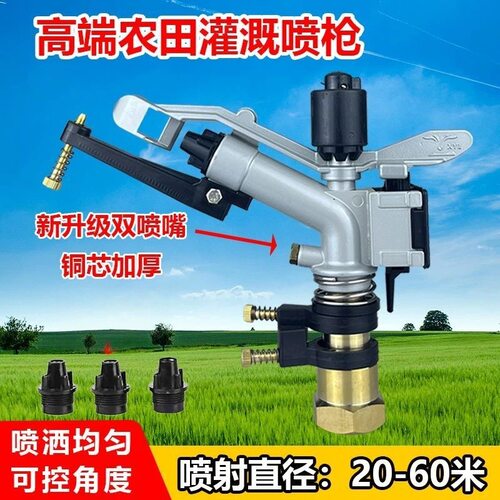 新款自动浇地喷枪全铜摇臂喷