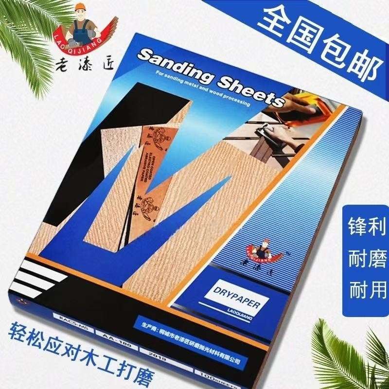 老漆匠红纸红砂干磨砂纸木工打磨油漆抛光家具金属红皮砂纸片