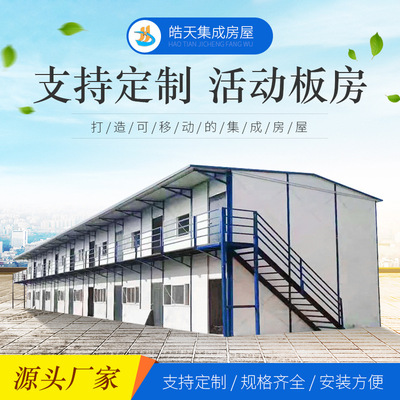 工地宿舍彩钢快拼板房