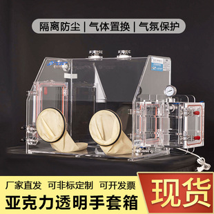 手套箱实验室厌氧惰性气体有机玻璃透明简易艾格斯亚克力手套箱