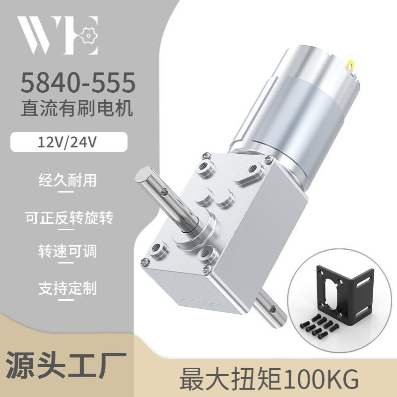 5840-555微型有刷直流电机12V24V双向圆轴32MM切换正反转调速电机