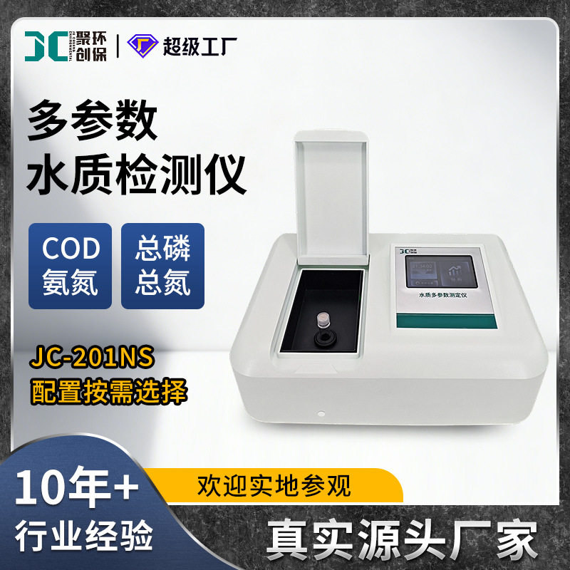 多参水质快检COD氨氮总磷总氮