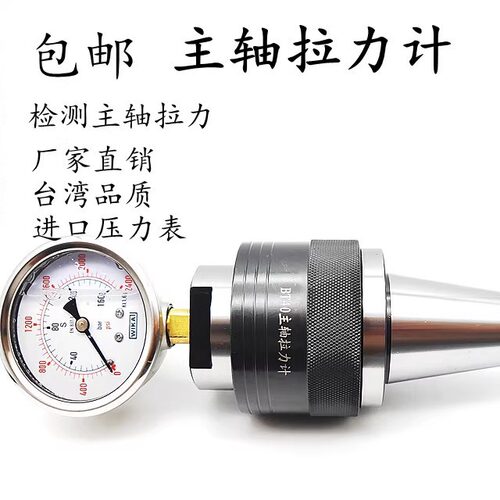 主轴预拉液压拉力计BT/HSK