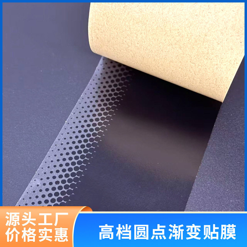 厚街黑色圆点渐变胶带玻璃装饰防水遮光贴膜胶带滚动灯箱封边胶布