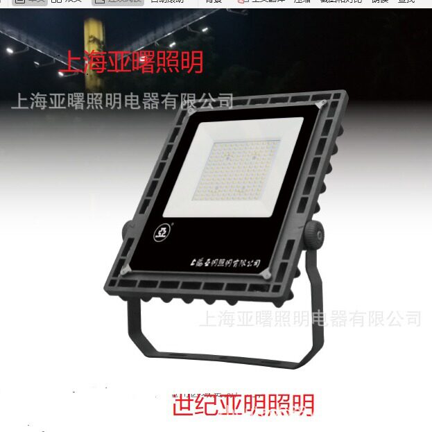 上海亚明亚牌LED投光灯具FG61a-LED50W 全新款泛光灯具