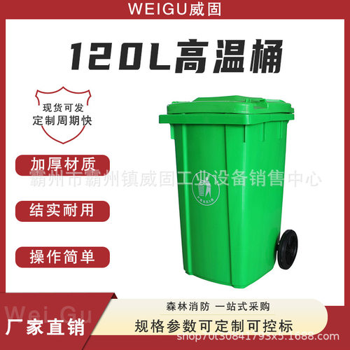 120L 高温桶环卫垃圾桶多规格户外分类塑料垃圾桶加厚耐磨