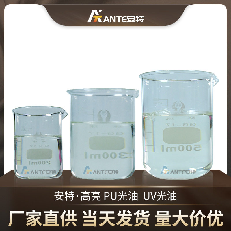 PU清漆 耐黄变硬度好可调色用光油 PU光油双组份透明镜面光油