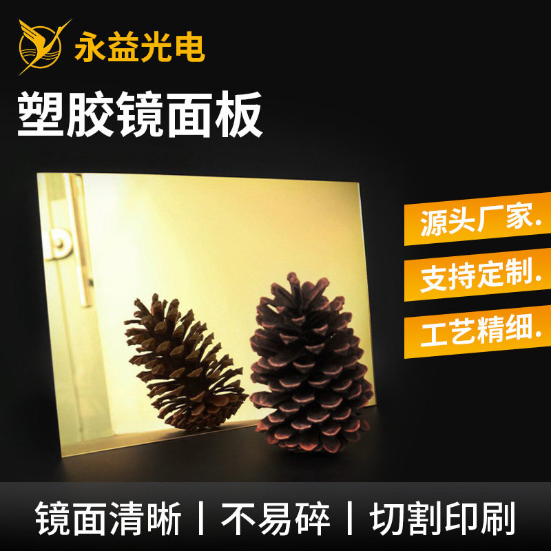 厂家货源舞台装饰镜面板PC半透镜镜面亚克力板材镜面铝板不锈钢
