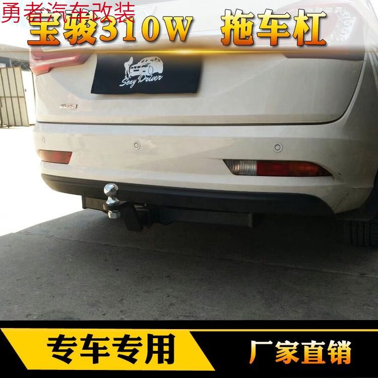 宝骏310W拖车杠310拖车钩拖车球 牵引钩拖车球改装后拖车钩防撞梁
