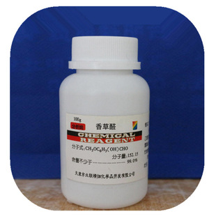 现货 香草醛、香兰素 分析纯化学纯 100g