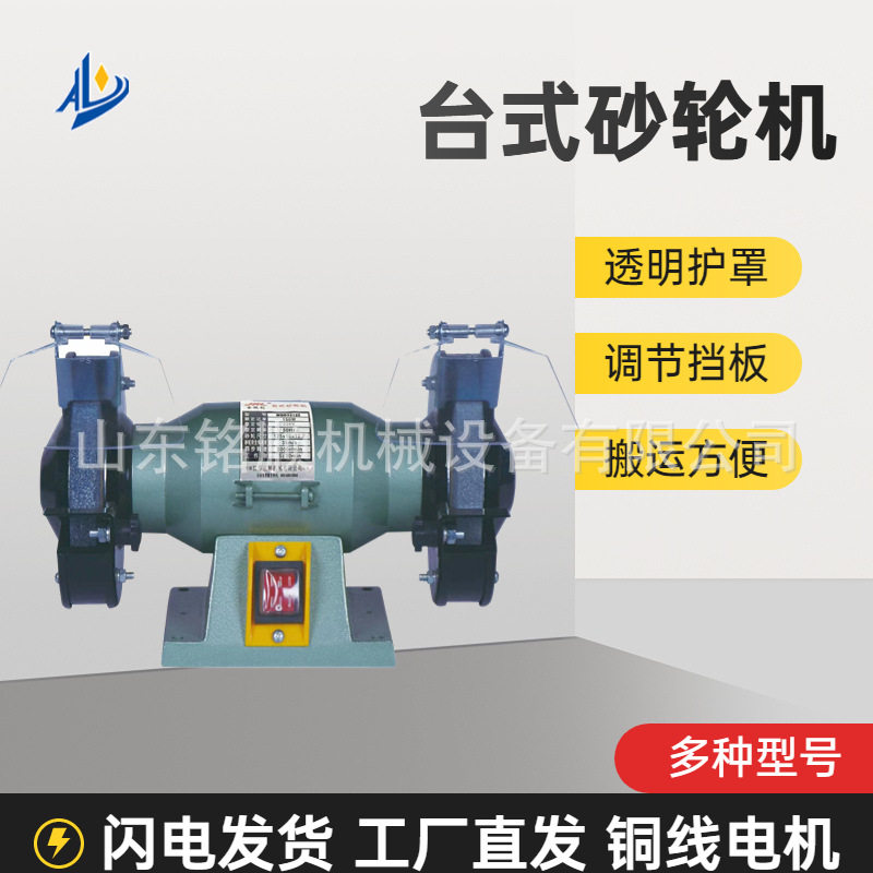 220V小型台式砂轮机磨刀机