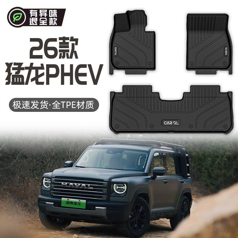 适用哈弗猛龙脚垫TPE全包围26款24上层PHEV哈佛地毯式汽车用品新