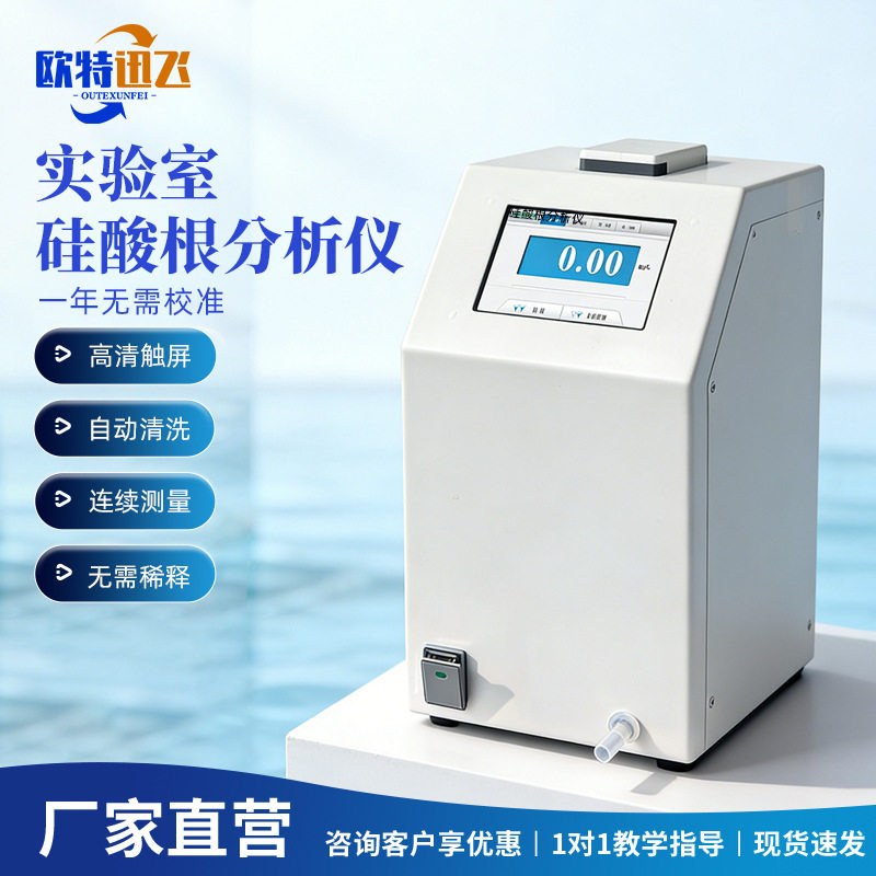 水质硅酸根磷酸根快速测定仪