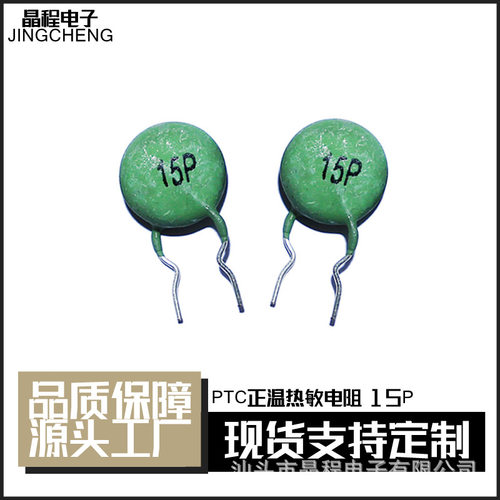 PTC正温热敏电阻15P100R正温度系数电焊机专用厂家直供热敏元器件