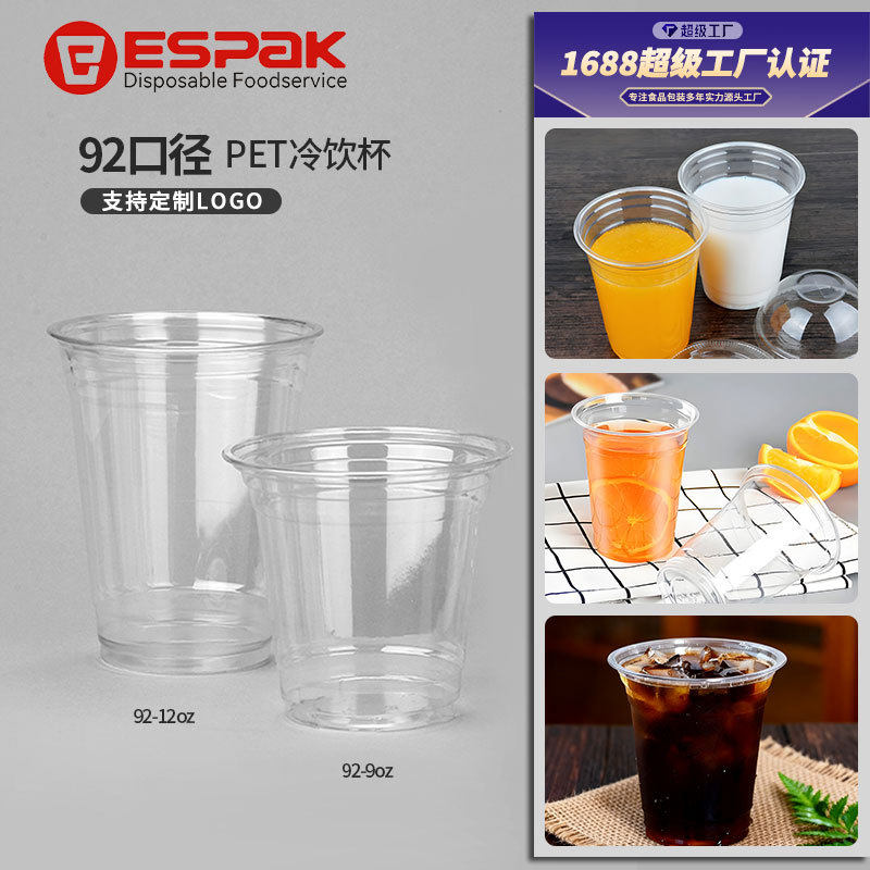 92口径PET杯一次性杯子咖啡冷饮冰粉柠檬茶透明摆摊塑料杯有盖子