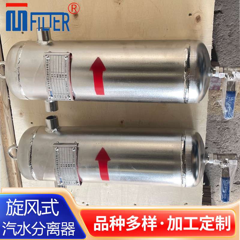 MQF-25旋风汽水分离器 螺纹连接 不锈钢气水分离 气液分离器