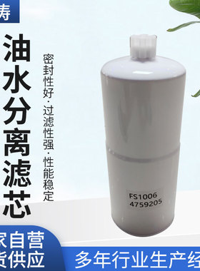 FS1006油水分离滤芯卡车发动机燃油油水分离滤芯工程机械滤清器