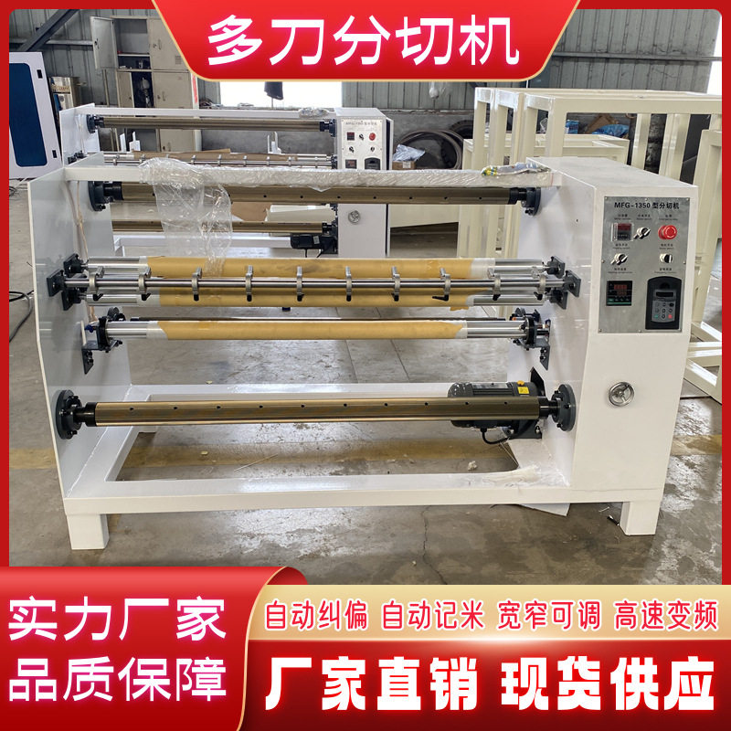 高速全自动缠绕膜分切复卷一体机