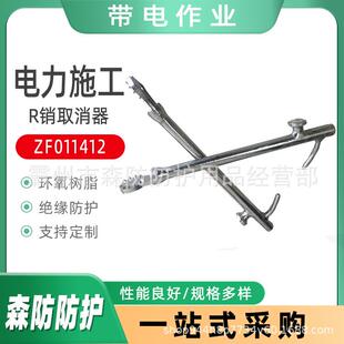 带电作业工具R销取消器ZF011412手动耐张拔销钳瓷瓶绝缘子取销器