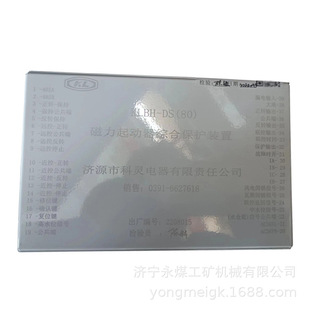 KLBH-DS(80)磁力起动器综合保护装置 济源科灵矿用启动器保护器