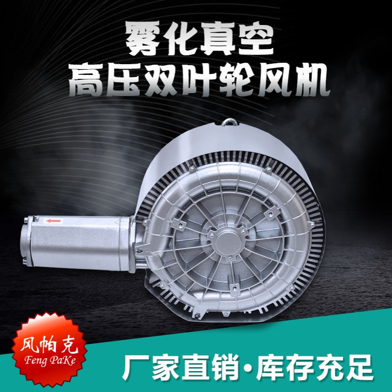 风帕克清洗机通用水产养殖MBR曝气水处理高压旋涡环形气泵风机