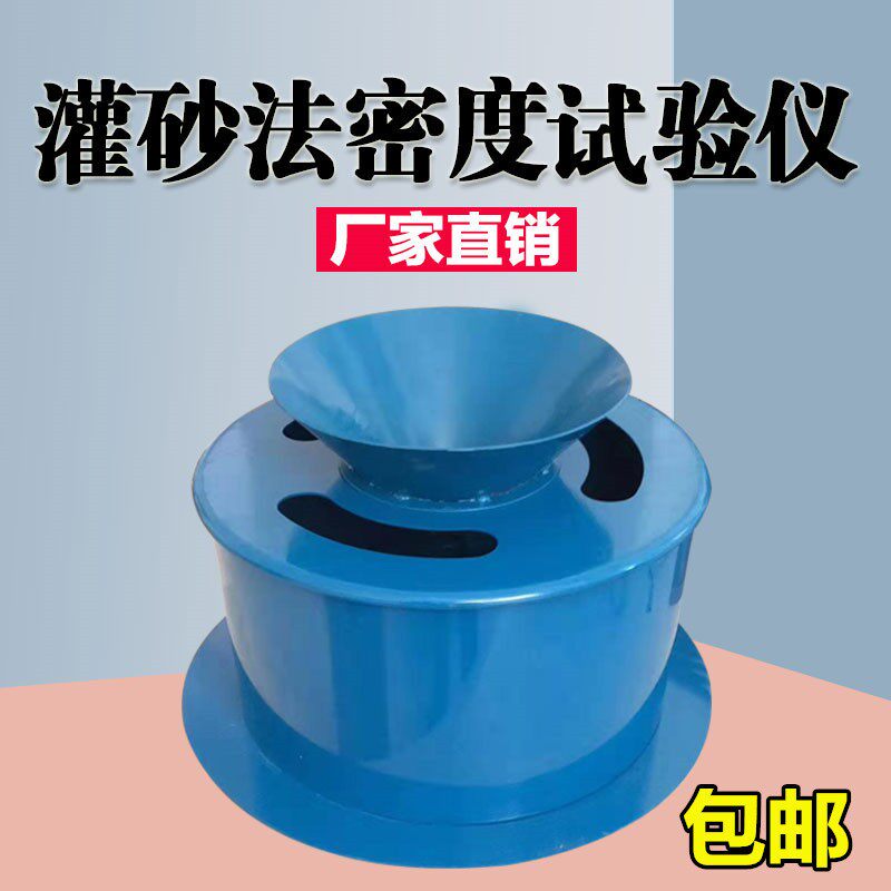 新标准灌砂法测定仪原位灌沙法密度试验仪灌砂筒GBT50123-2019