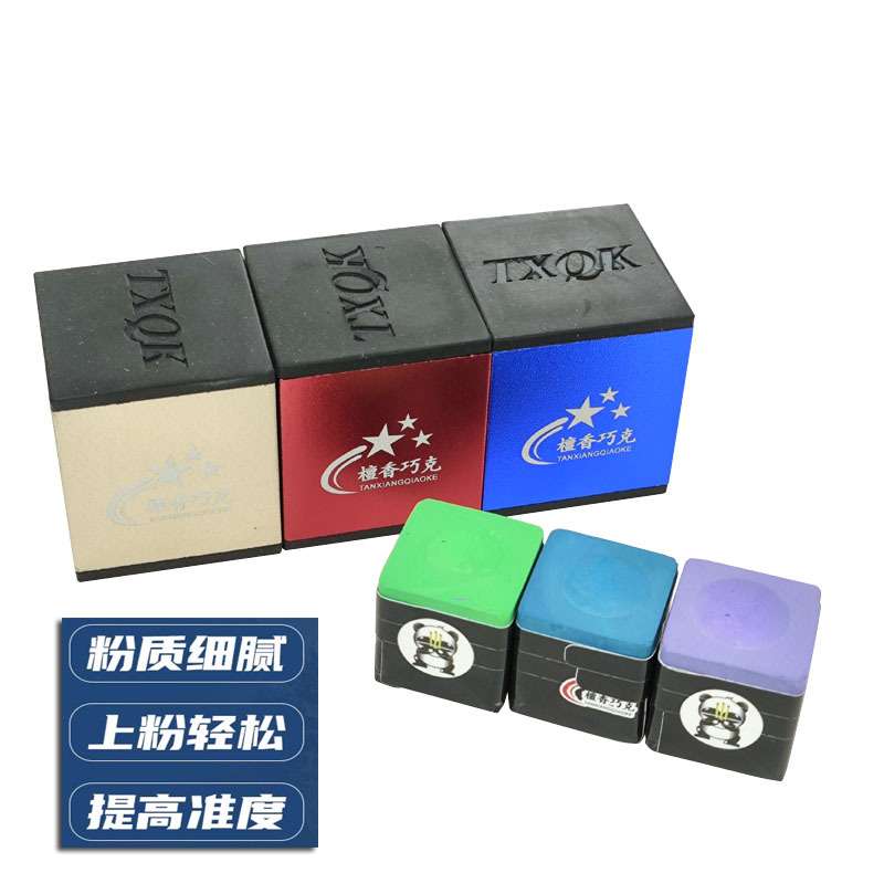檀香巧克粉中八职业斯诺克黑八巧粉桌球用紫色枪粉巧克擦油性枪粉