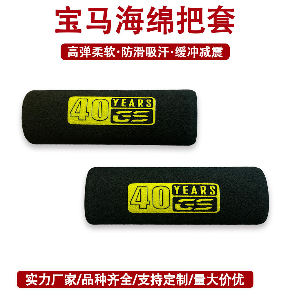 宝马F650-850GS海绵手把套