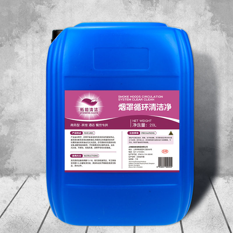 柘能烟罩循环清洁剂化油剂去油清洁剂排烟罩分隔重油污除油剂20L