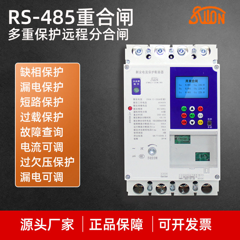 RS485物联网塑壳断路器智能空开MODBUSRTU通讯协议漏电保护总闸
