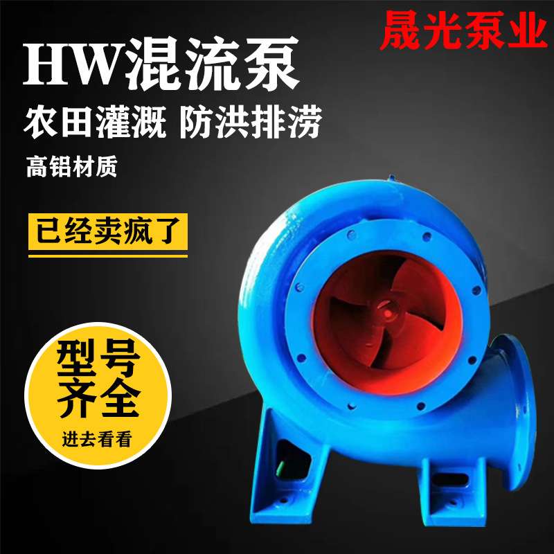 400HW-7混流泵大型柴油机水泵大口径抽水机灌溉潜水轴流泵