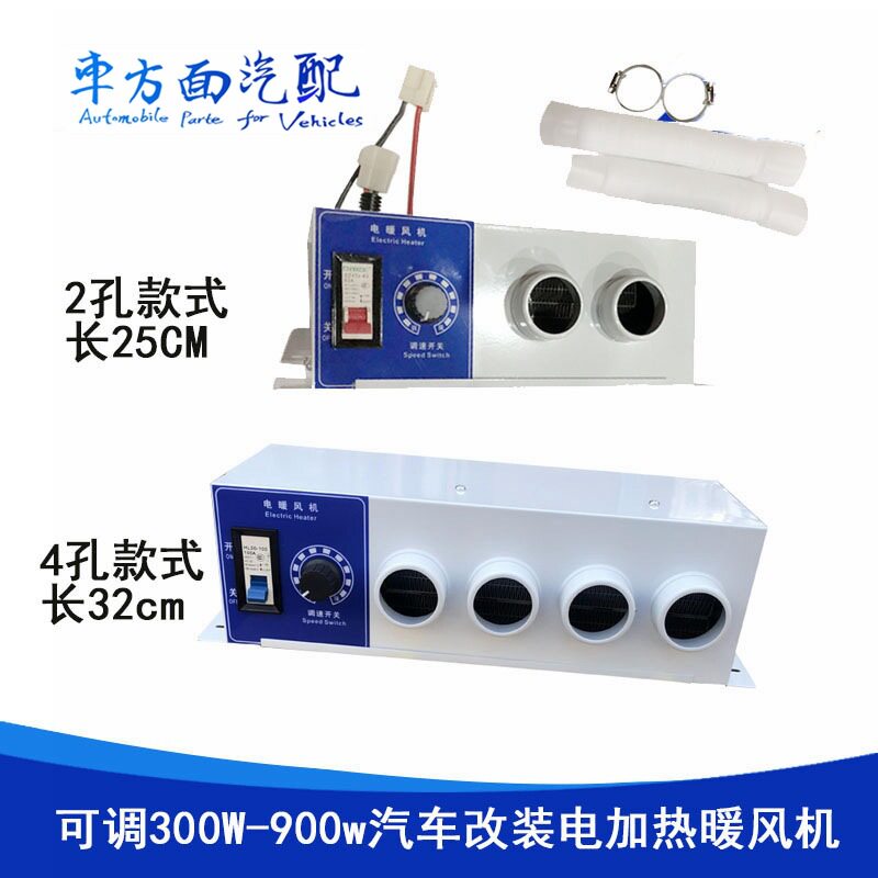 适用于车载12V24v取暖器制热电暖气汽车用速热改装电加热器