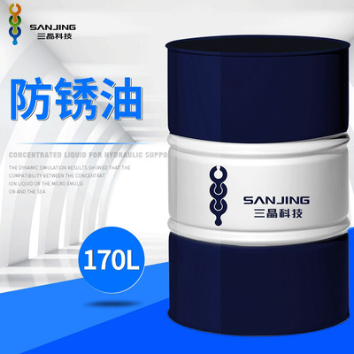 三晶防锈油挥发性五金置换脱水硬膜防锈油 中长期挥发溶剂防锈剂