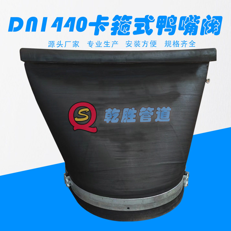 DN1400橡胶鸭嘴阀 三元乙丙橡胶止回阀 橡胶止逆阀厂家直销