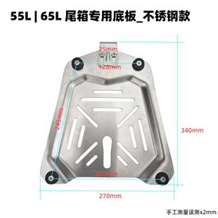 铝合金尾箱快拆底座冲压不锈钢快拆底板28L/45L/55L/80L/85L/100L