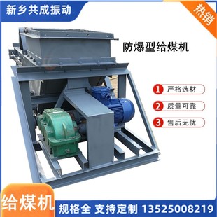 共成k-0往复式给煤机 电厂输煤用振动给料机 推拉杆往复运动给料