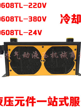 AH0608LT-60L-AC220V风冷却器AH0608LT-CA油冷却器空气冷却器