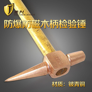 逃生锤 铜锤尖头锤 自救锤0.15kg0.25kg 铜检验锤 防磁检验锤