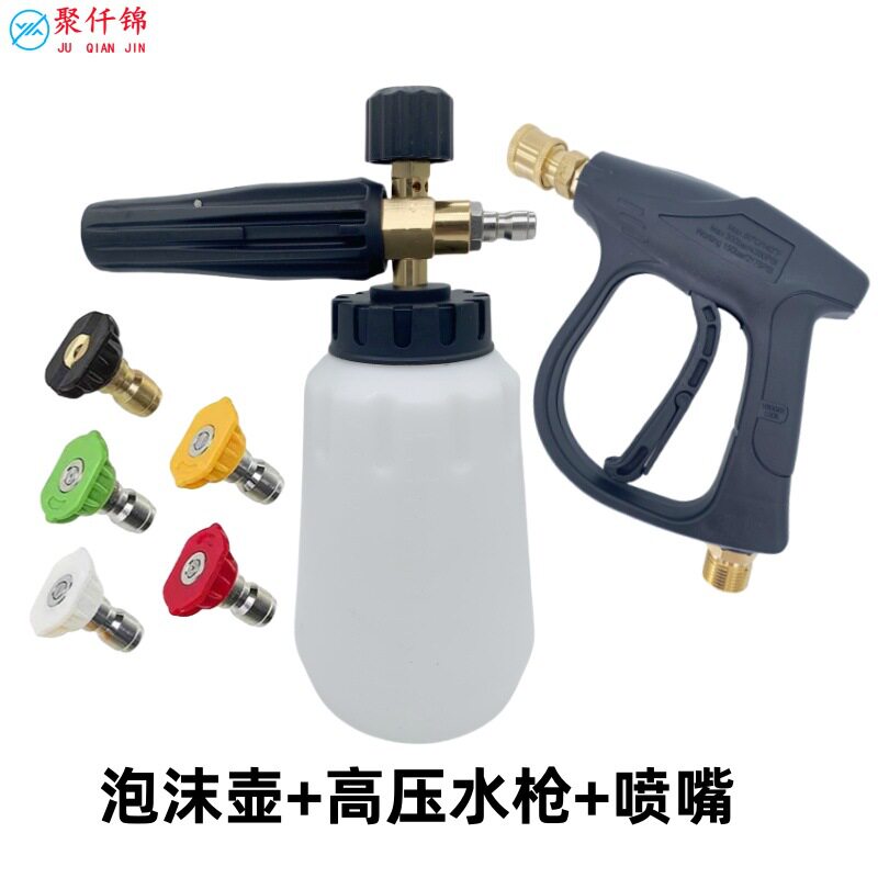 高压PA泡沫洗车水枪套装