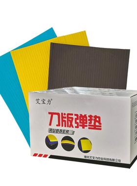 EV刀版海绵弹垫棉蓝黄色高弹海绵啤胶半自灰动印刷模切专用泡A厂