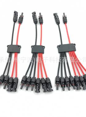 太阳能连IYJ接器T/Y分支并行光配器2分1适0伏连接线1000VMC4接头